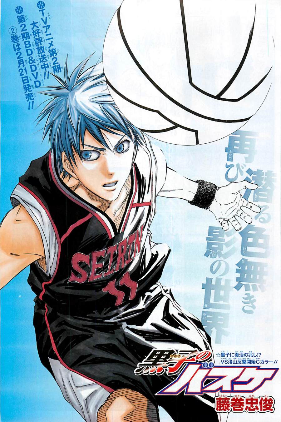 Weekly Shonen Jump 12 2014 Kuroro No Basket Page couleur