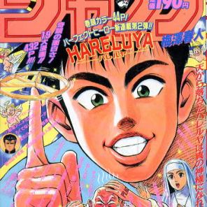 Weekly Shonen Jump 1992 #26