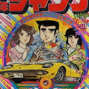Weekly Shonen Jump 1976 #11