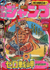 Weekly Shonen Jump 1976 #16