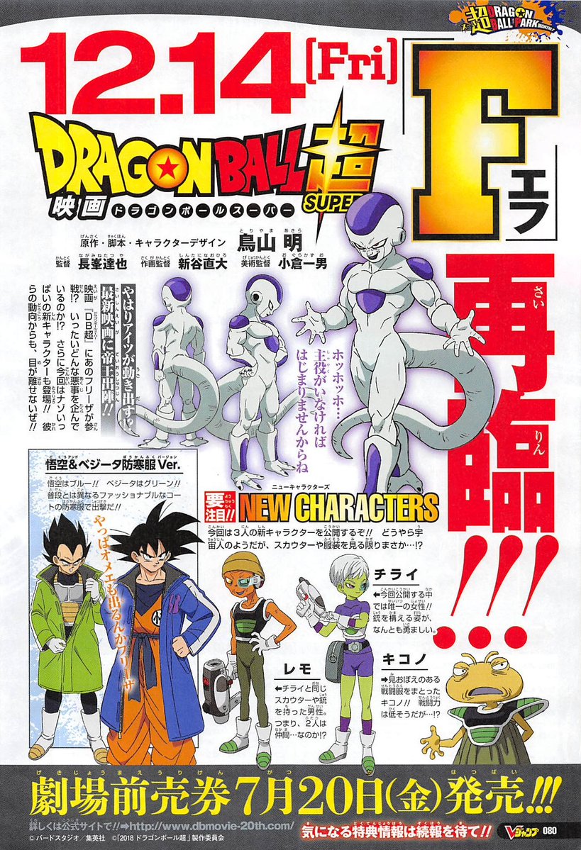 Dragon-Ball-Super-the-Movie-Nouveaux-chara-designs-dont-celui-de-Freezer-et-ses-sbires