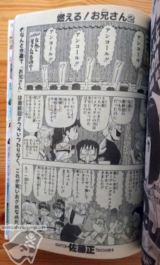 Weekly Shonen Jump 1991 #34 Moeru! Oniisan