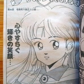 Weekly Shonen Jump 1991 31 Dragon Quest